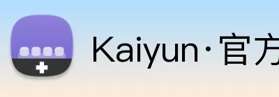 Kaiyun·官方网站 - 中国大陆体育品牌领导者 Logo